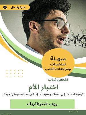 cover image of اختبار الأم